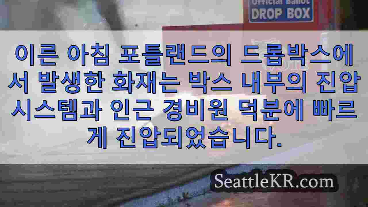 투표함에서 발생한 화재로 워싱턴에서 수백 개의 투표용지가 소실되고