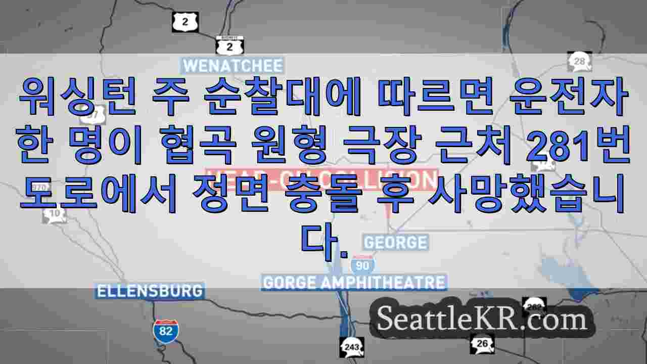 협곡 원형 극장 근처에서 잘못된 길로 추락 후 운전자 사망