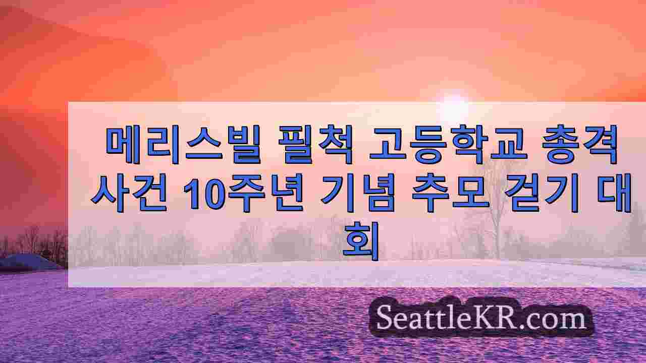 시애틀 뉴스 SeattleKR