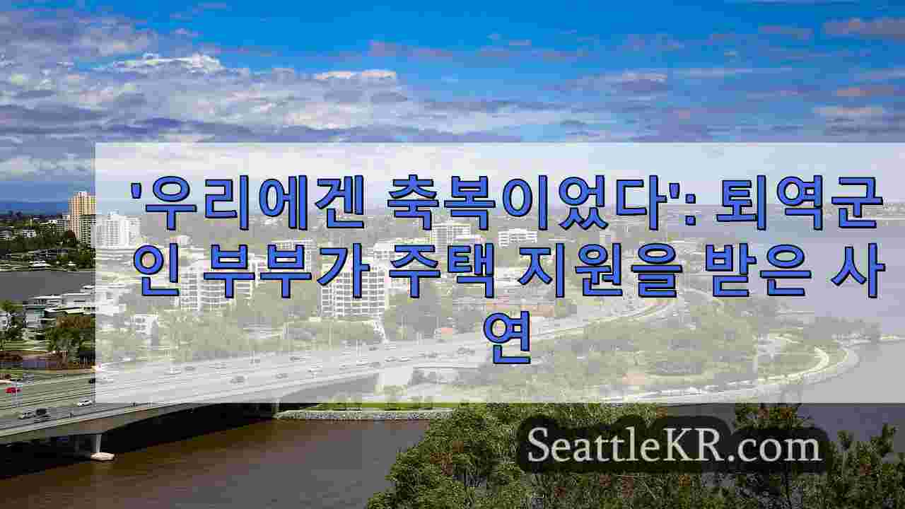 시애틀 뉴스 SeattleKR