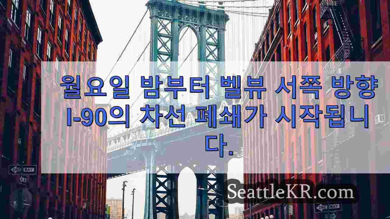 시애틀 뉴스 SeattleKR