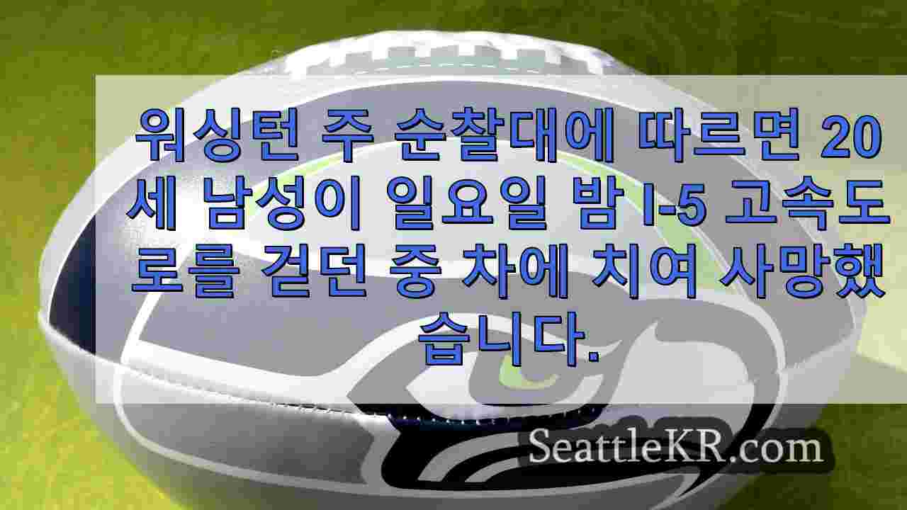 시애틀 뉴스 SeattleKR