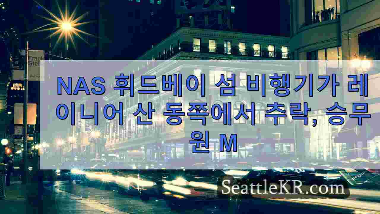 시애틀 뉴스 SeattleKR