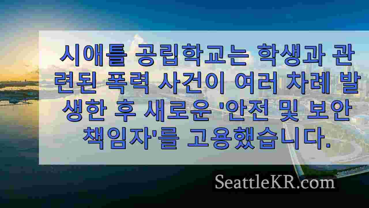 시애틀 뉴스 SeattleKR