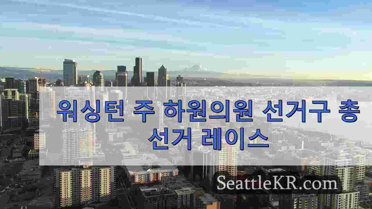 시애틀 뉴스 SeattleKR