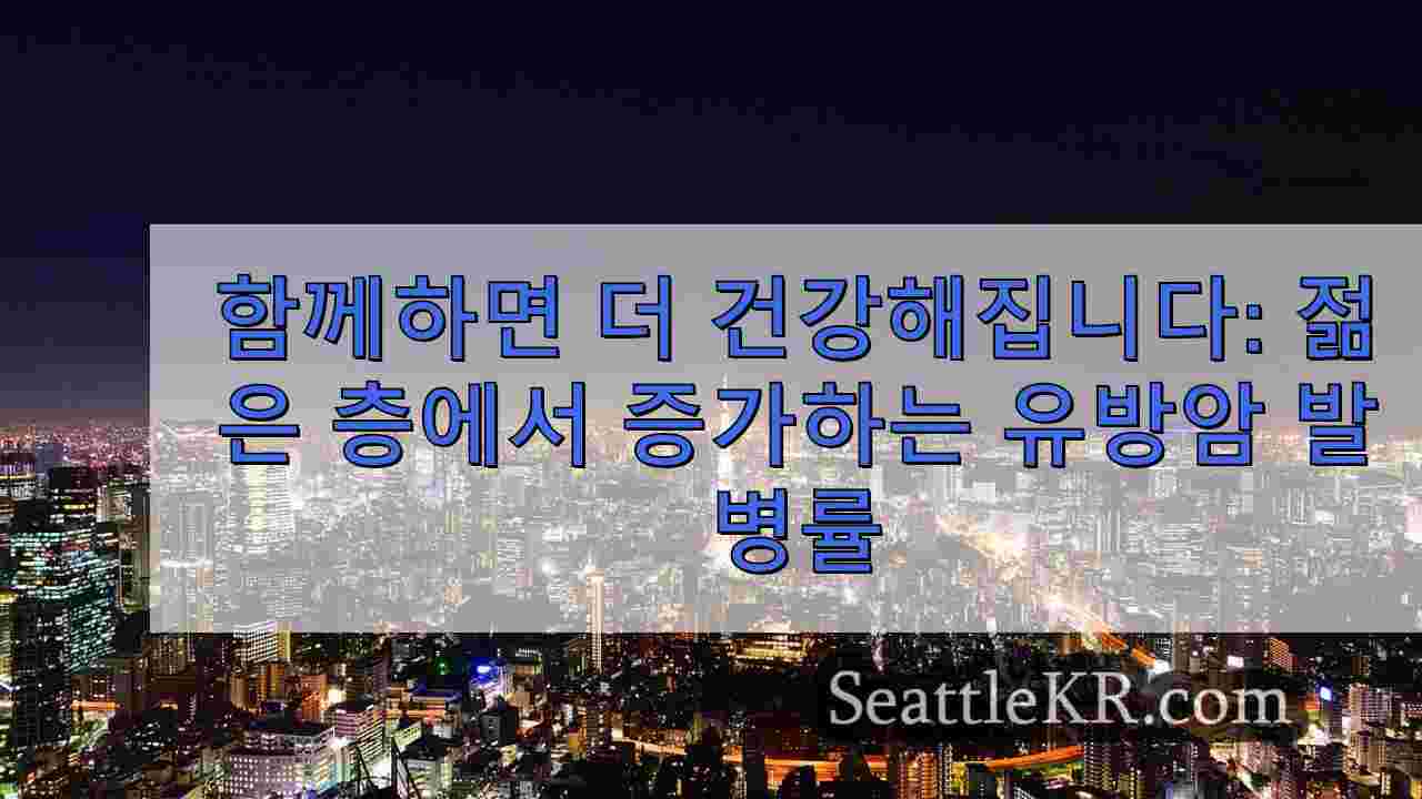 시애틀 뉴스 SeattleKR