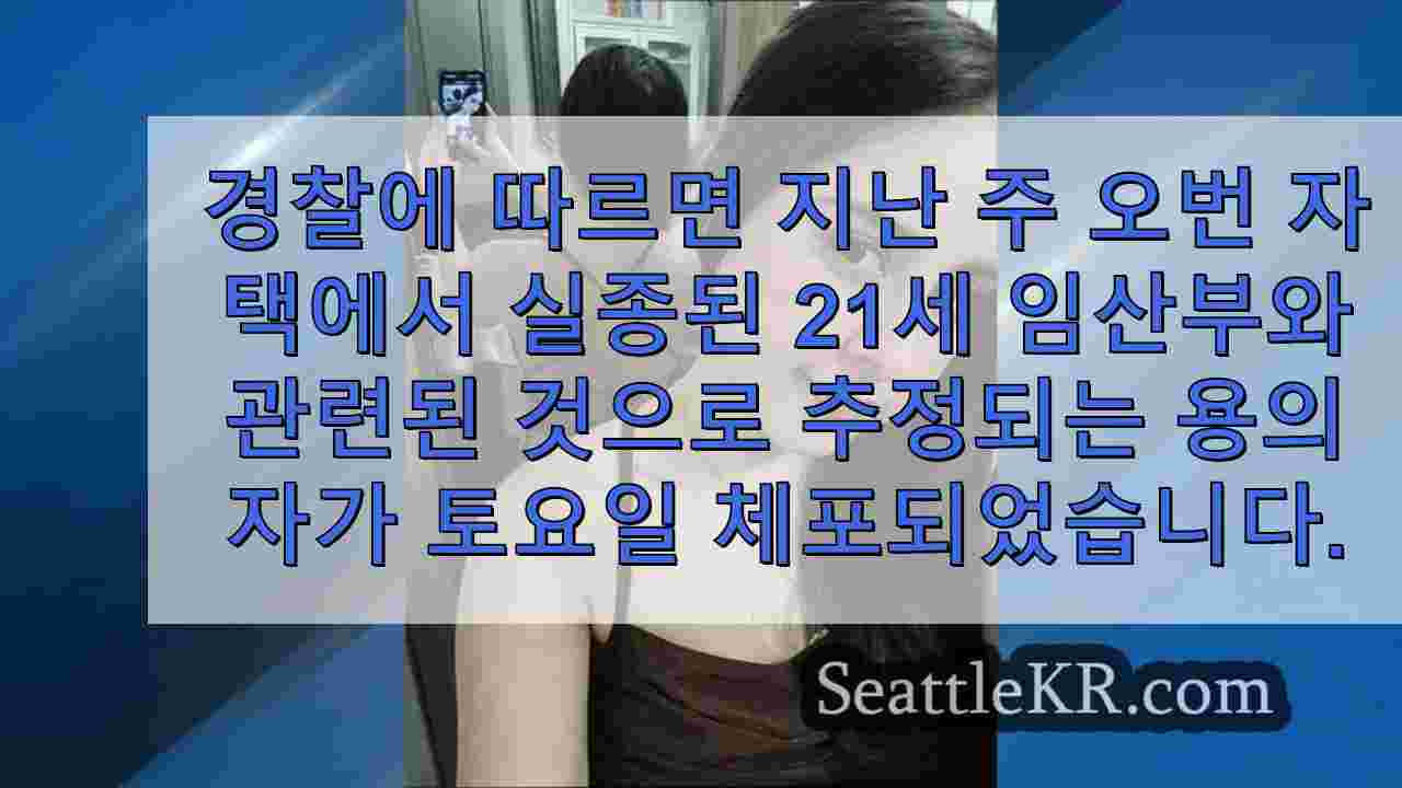 오번에서 납치 된 임산부가 멕시코에서 살아있는 채 발견되었습니다.
