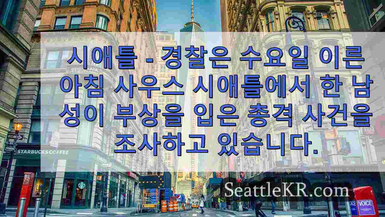 시애틀 뉴스 SeattleKR