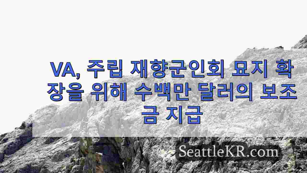 시애틀 뉴스 SeattleKR