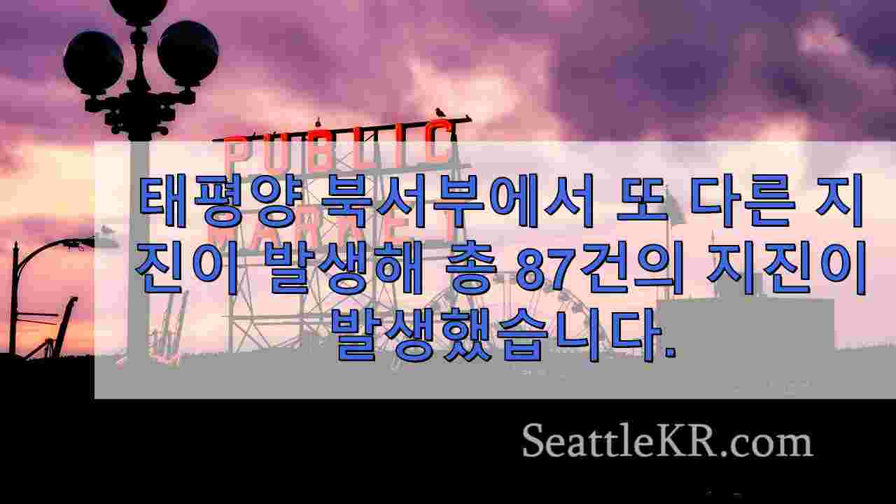 시애틀 뉴스 SeattleKR