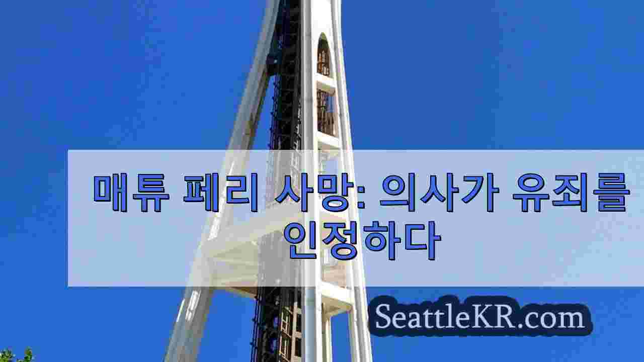 시애틀 뉴스 SeattleKR