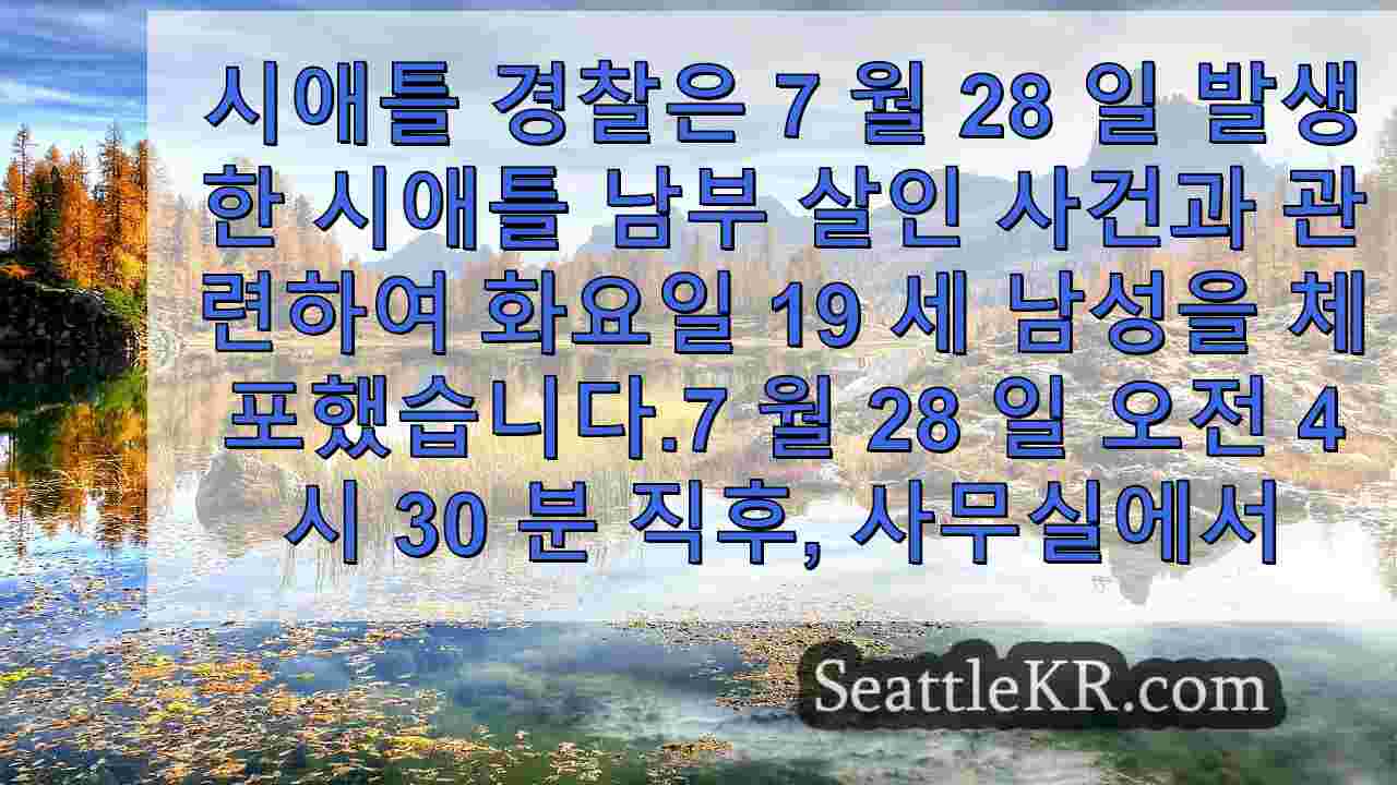 시애틀 뉴스 SeattleKR