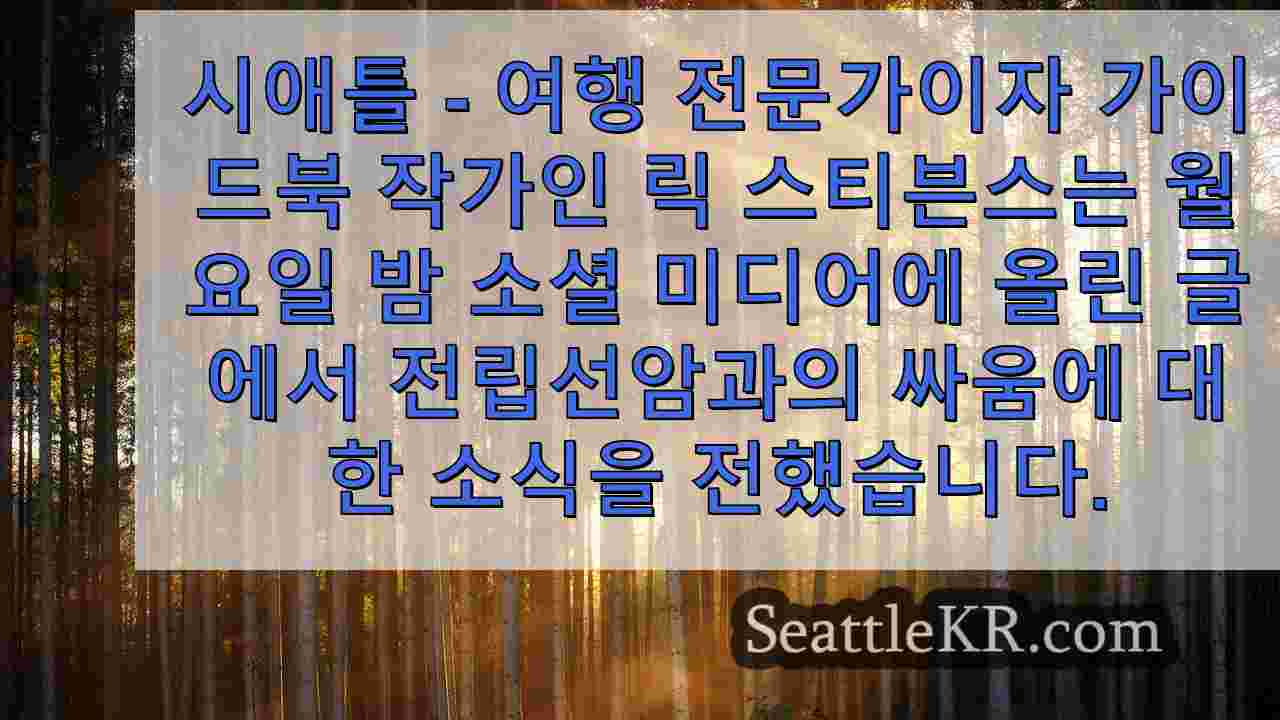 시애틀 뉴스 SeattleKR