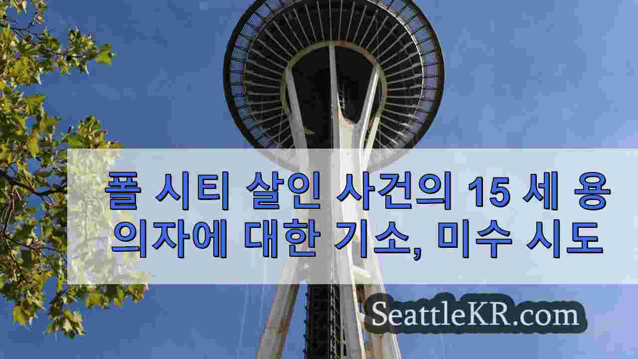 폴 시티 살인 사건의 15 세 용의자, 자매 살인 미수 혐의 제기