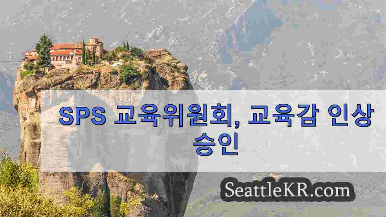 시애틀 뉴스 SeattleKR