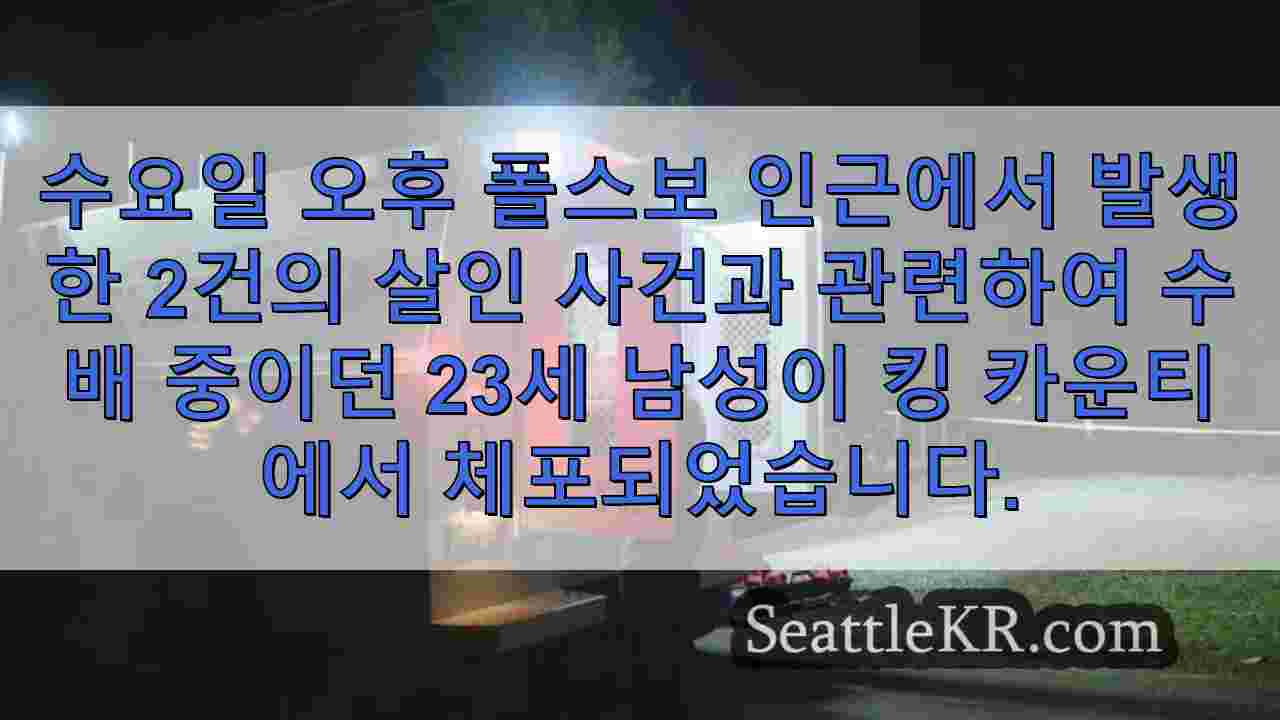 시애틀 뉴스 SeattleKR