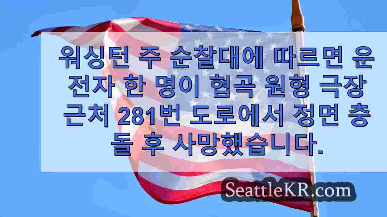 시애틀 뉴스 SeattleKR