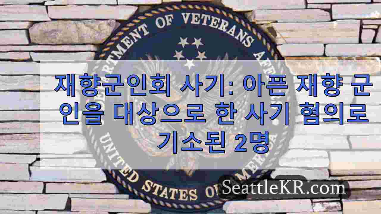 재향군인회 사기: 아픈 재향 군인을 대상으로 한 사기 혐의로 기소된 2명