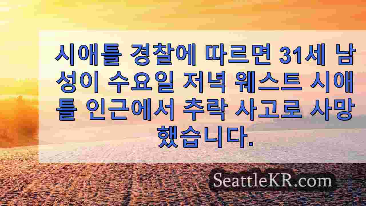 시애틀 뉴스 SeattleKR