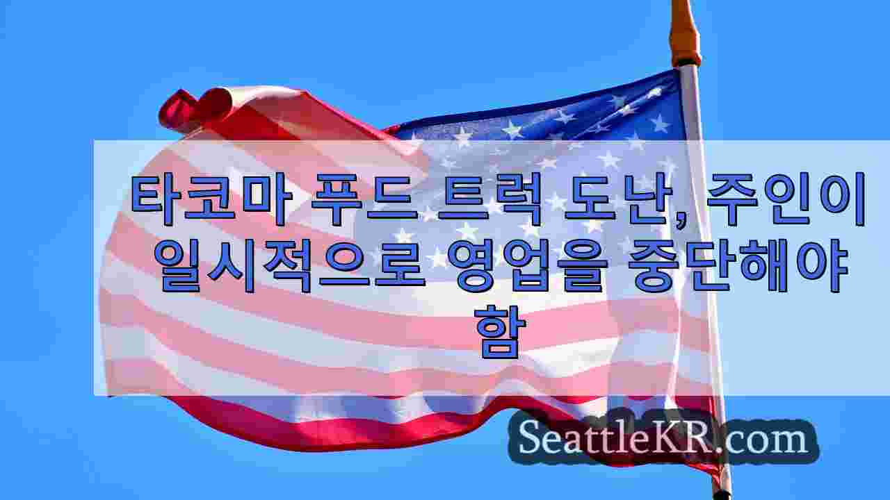 시애틀 뉴스 SeattleKR
