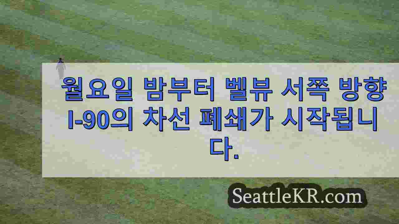 시애틀 뉴스 SeattleKR
