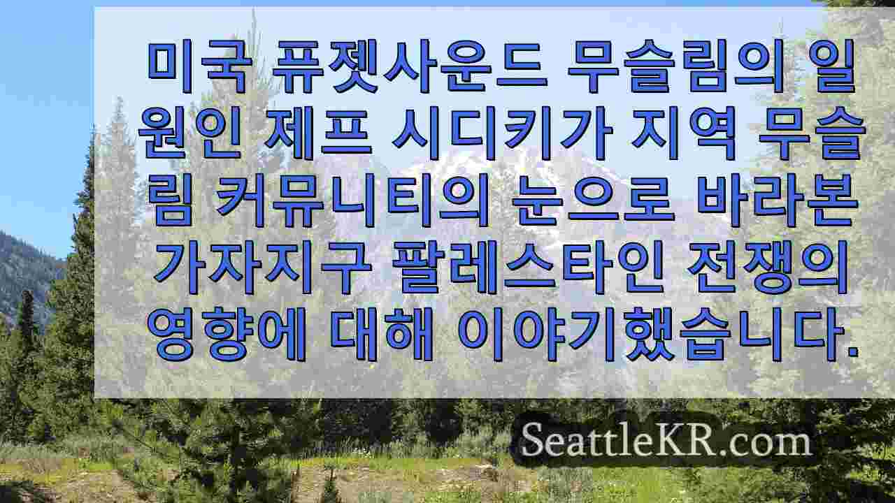 시애틀 뉴스 SeattleKR