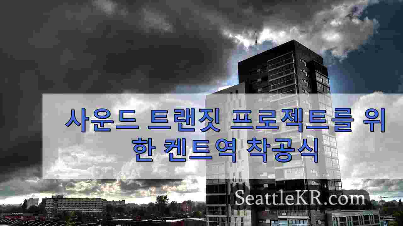 시애틀 뉴스 SeattleKR
