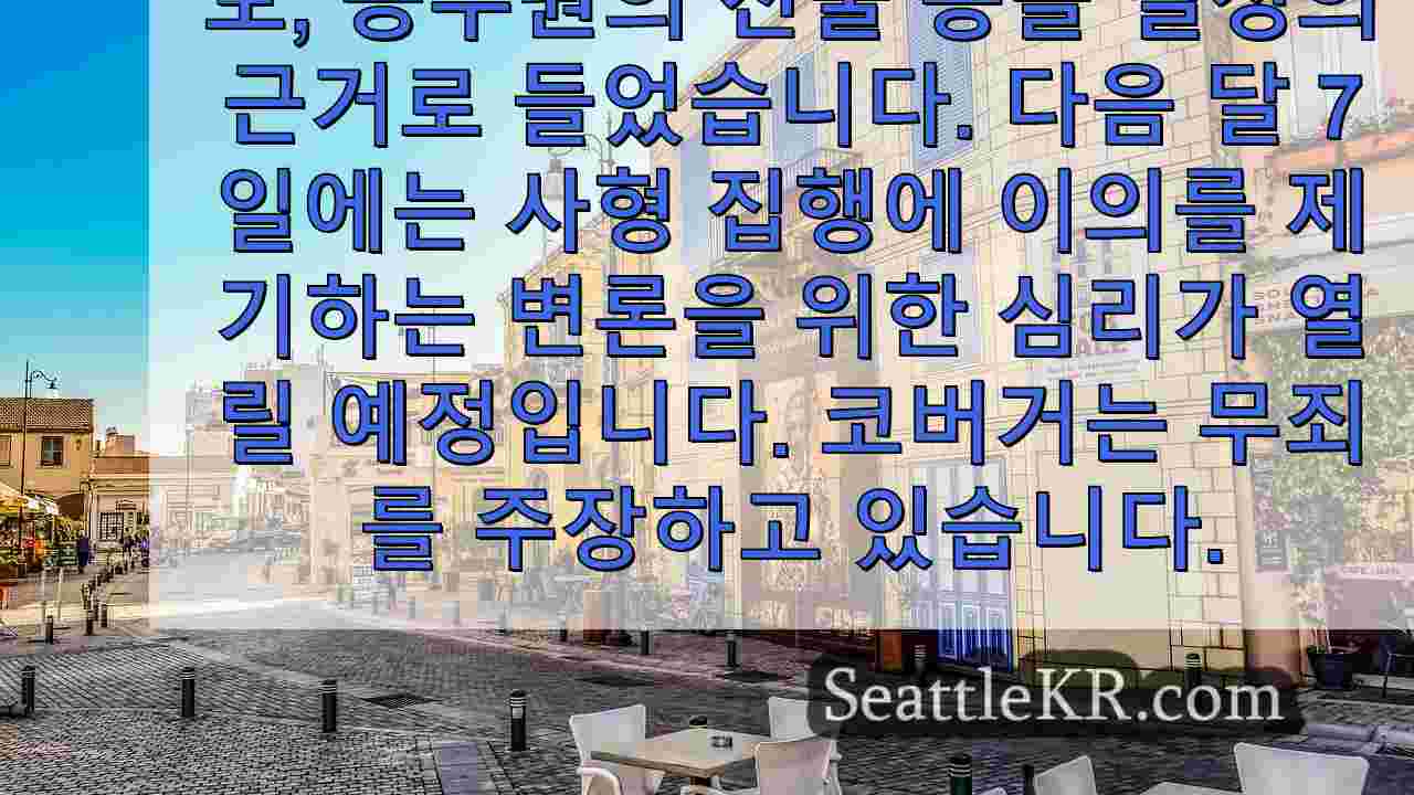 시애틀 뉴스 SeattleKR