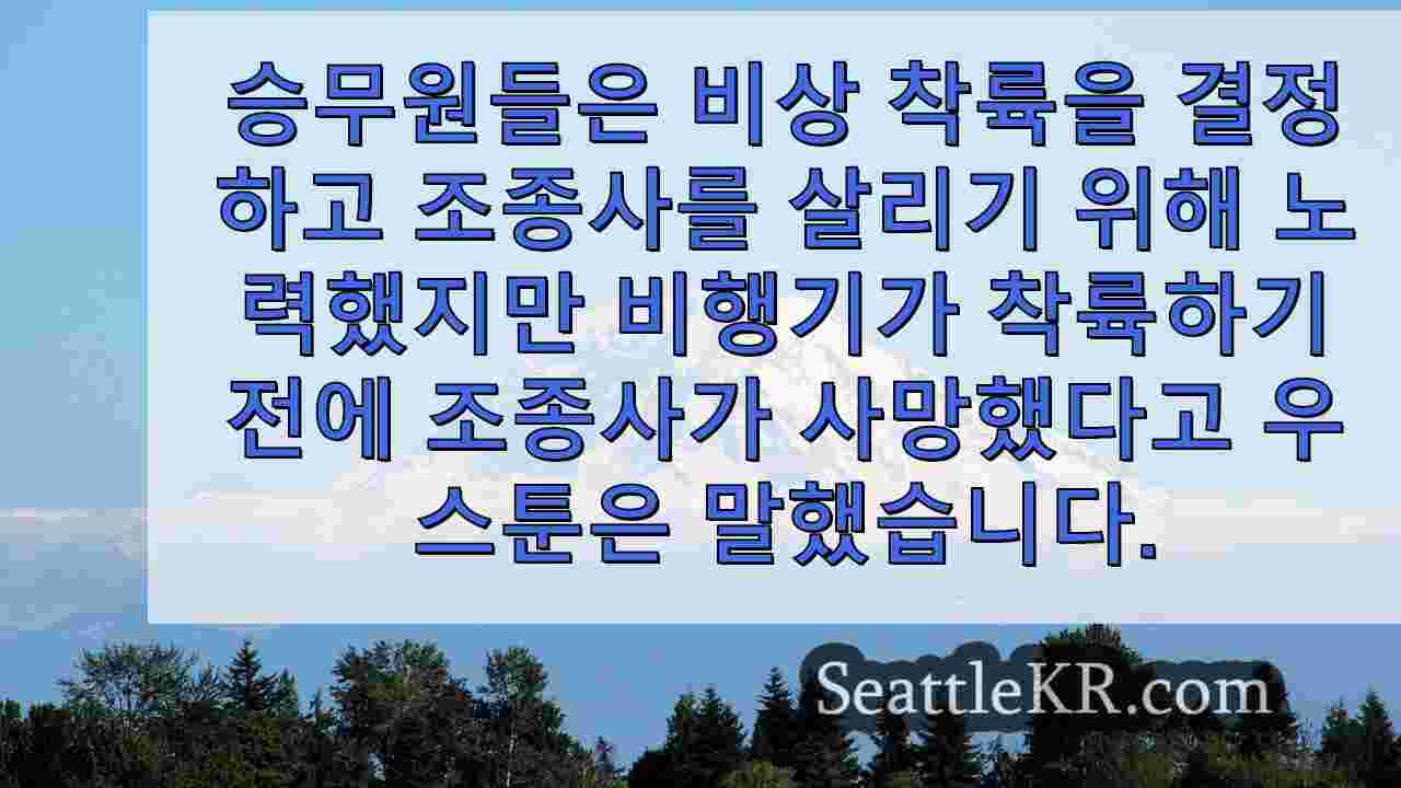 시애틀 뉴스 SeattleKR
