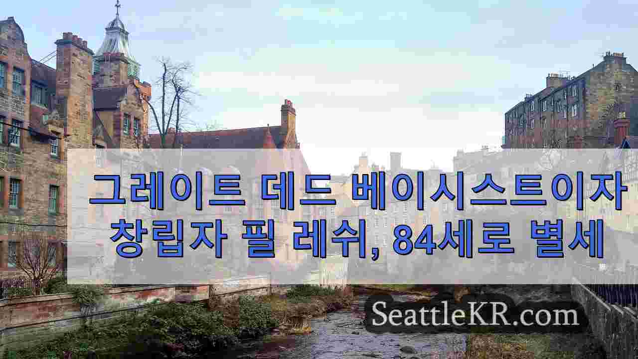 시애틀 뉴스 SeattleKR