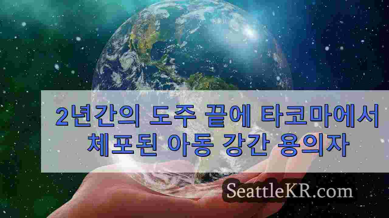시애틀 뉴스 SeattleKR