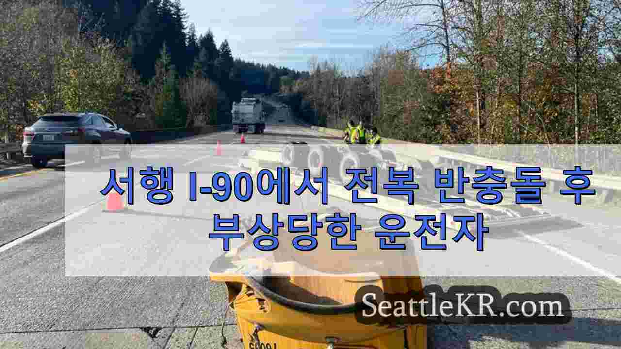 시애틀 뉴스 SeattleKR