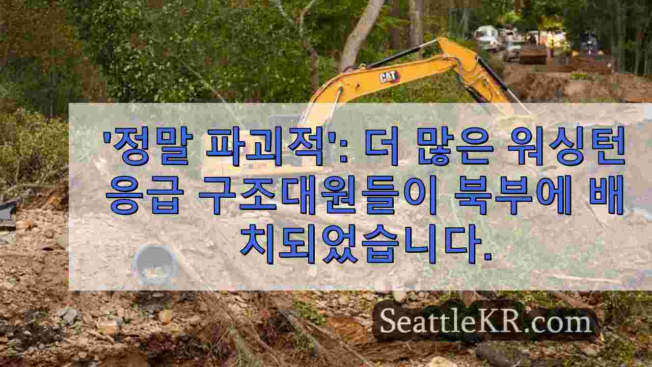 '정말 파괴적': 더 많은 워싱턴 응급 구조대가 노스 캐롤라이나에