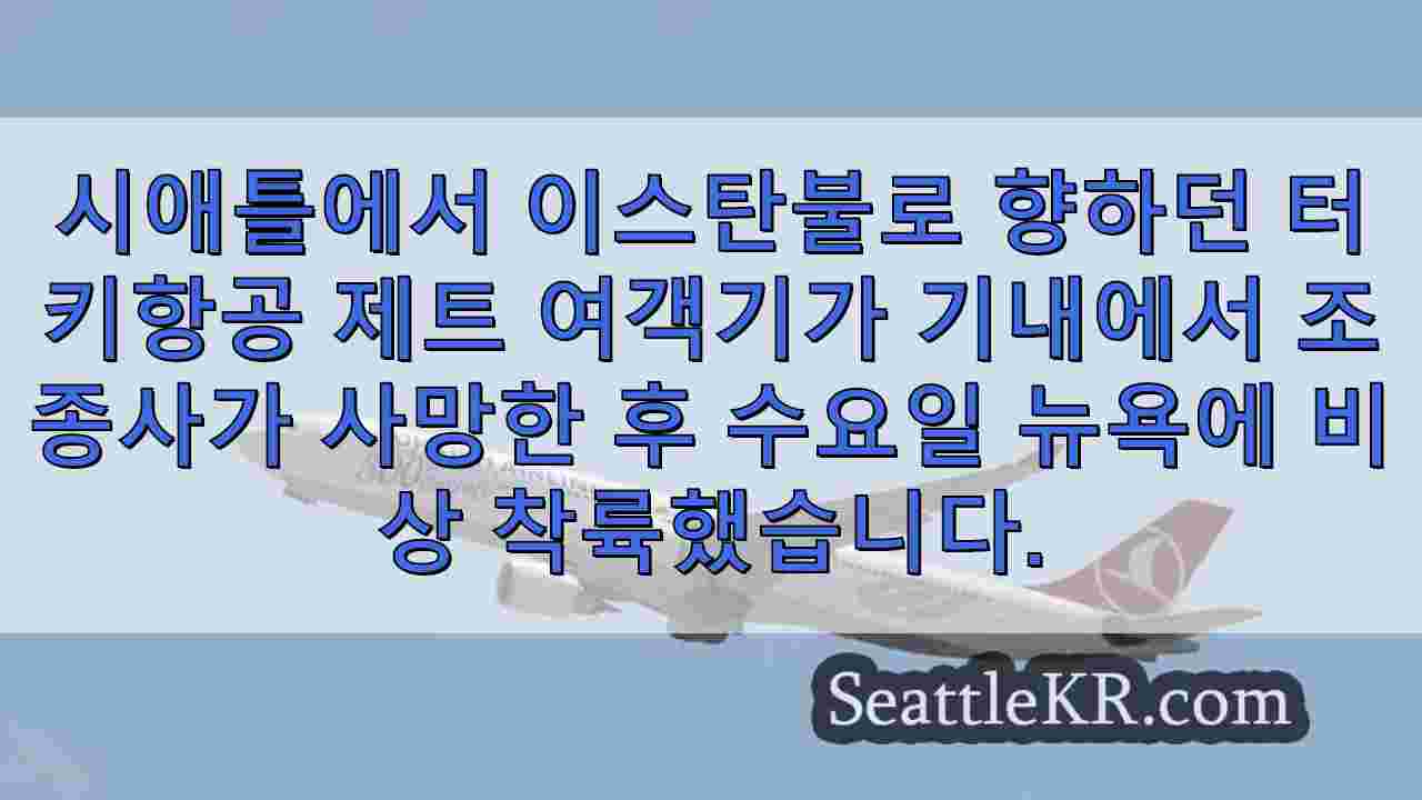시애틀 뉴스 SeattleKR
