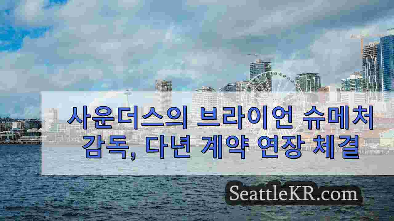 시애틀 뉴스 SeattleKR
