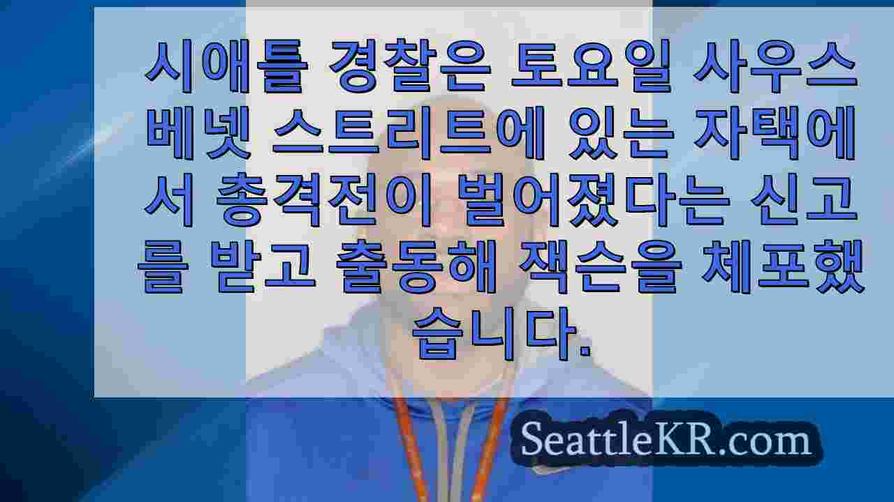 시애틀의 오로라 애비뉴에서 강간 및 매춘 조장 혐의로 기소된 성범죄자