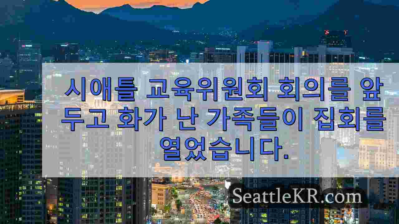 시애틀 뉴스 SeattleKR