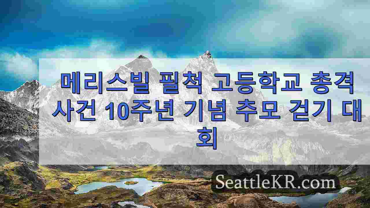 시애틀 뉴스 SeattleKR