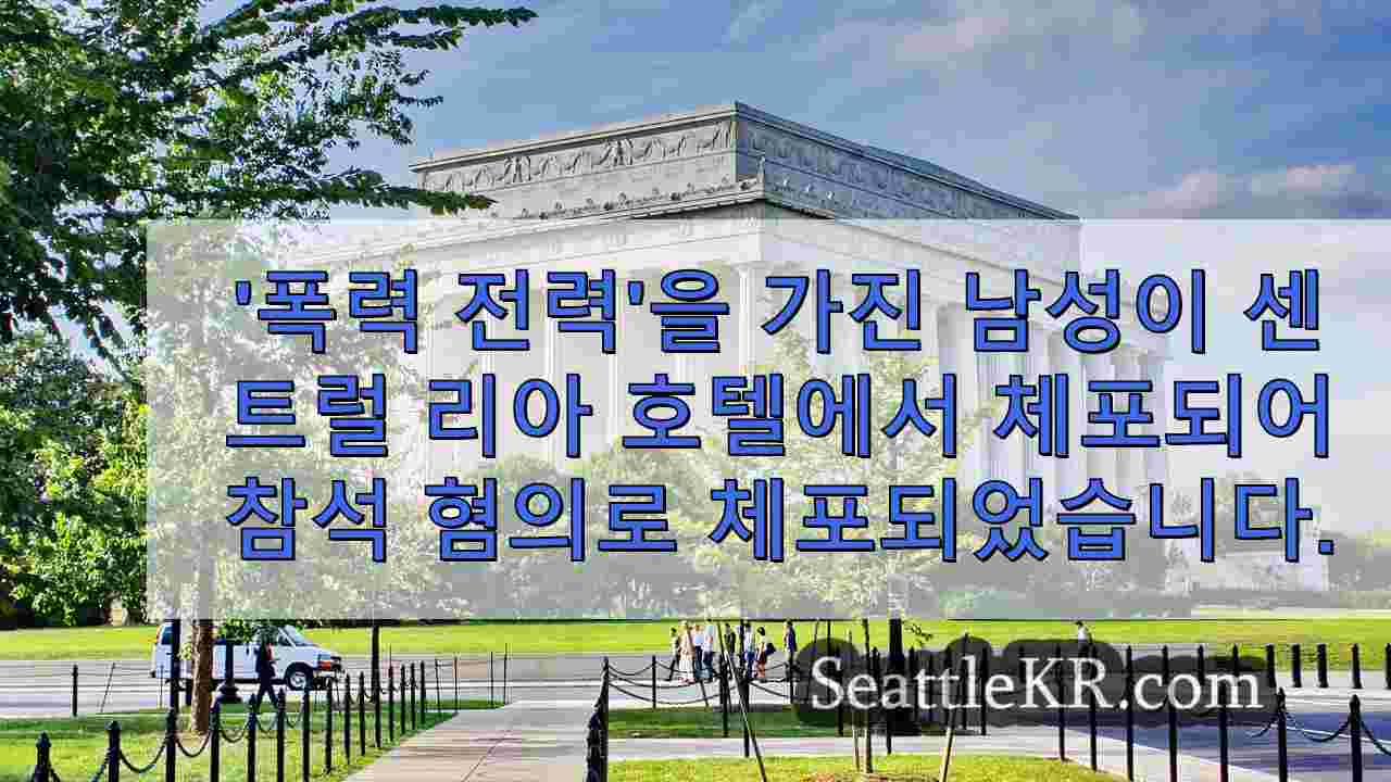 시애틀 뉴스 SeattleKR