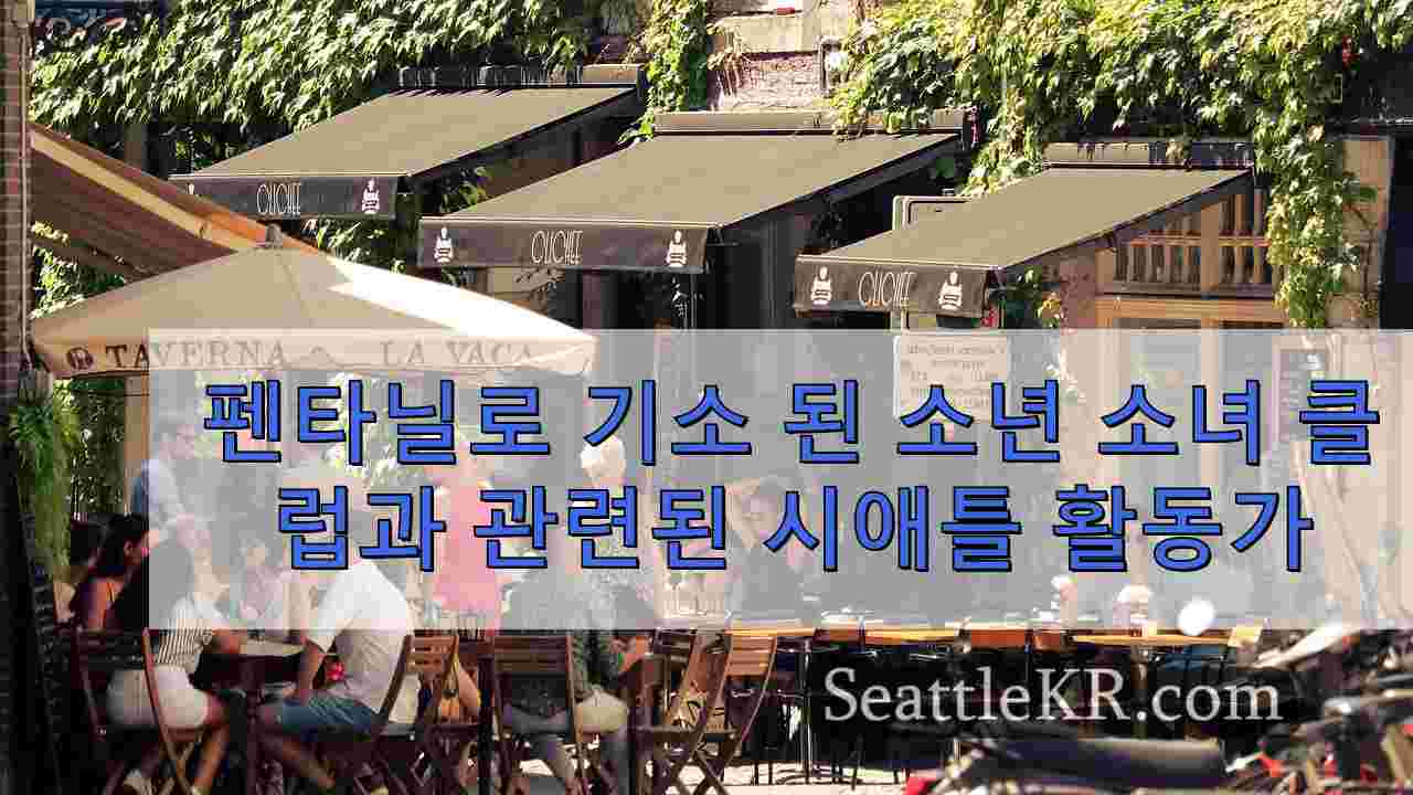 시애틀 뉴스 SeattleKR
