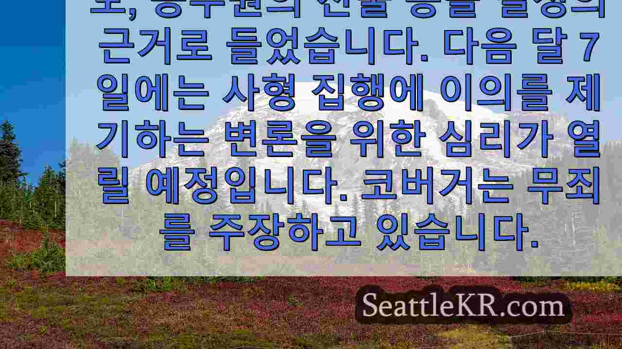 시애틀 뉴스 SeattleKR