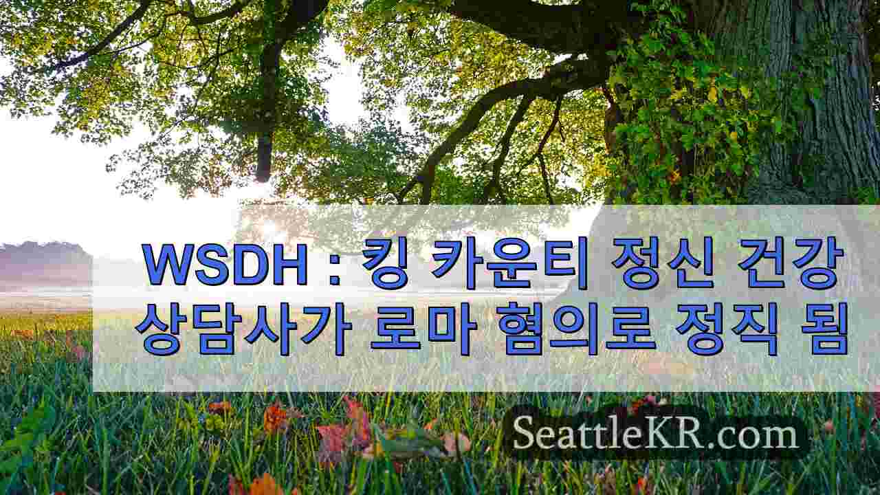 시애틀 뉴스 SeattleKR