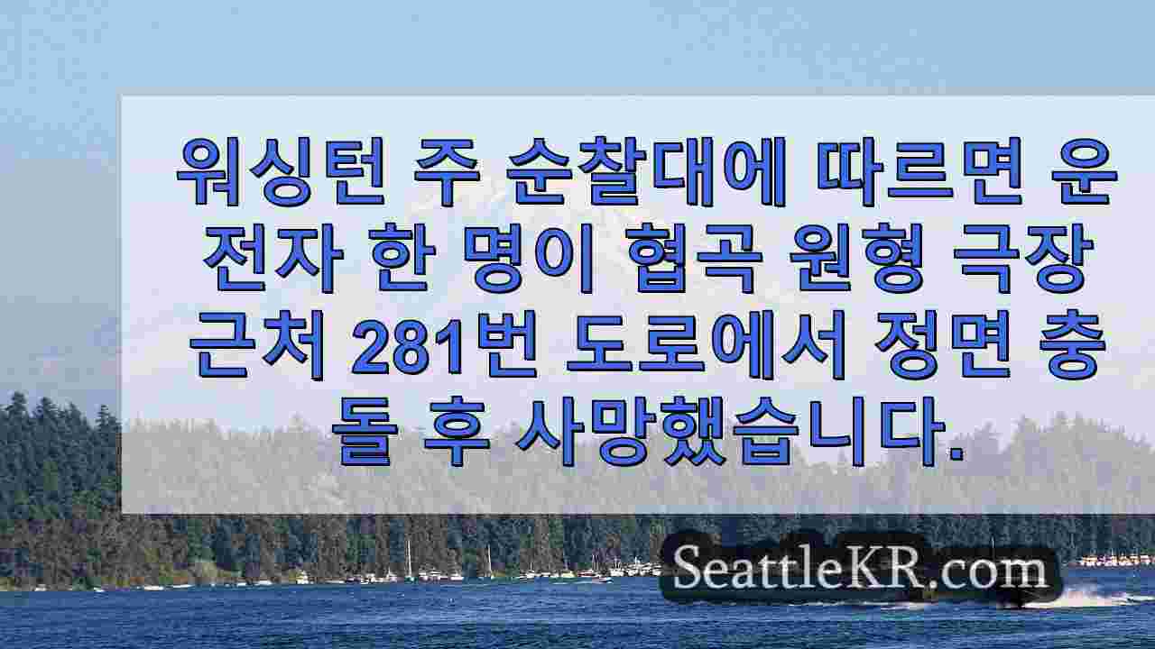 시애틀 뉴스 SeattleKR