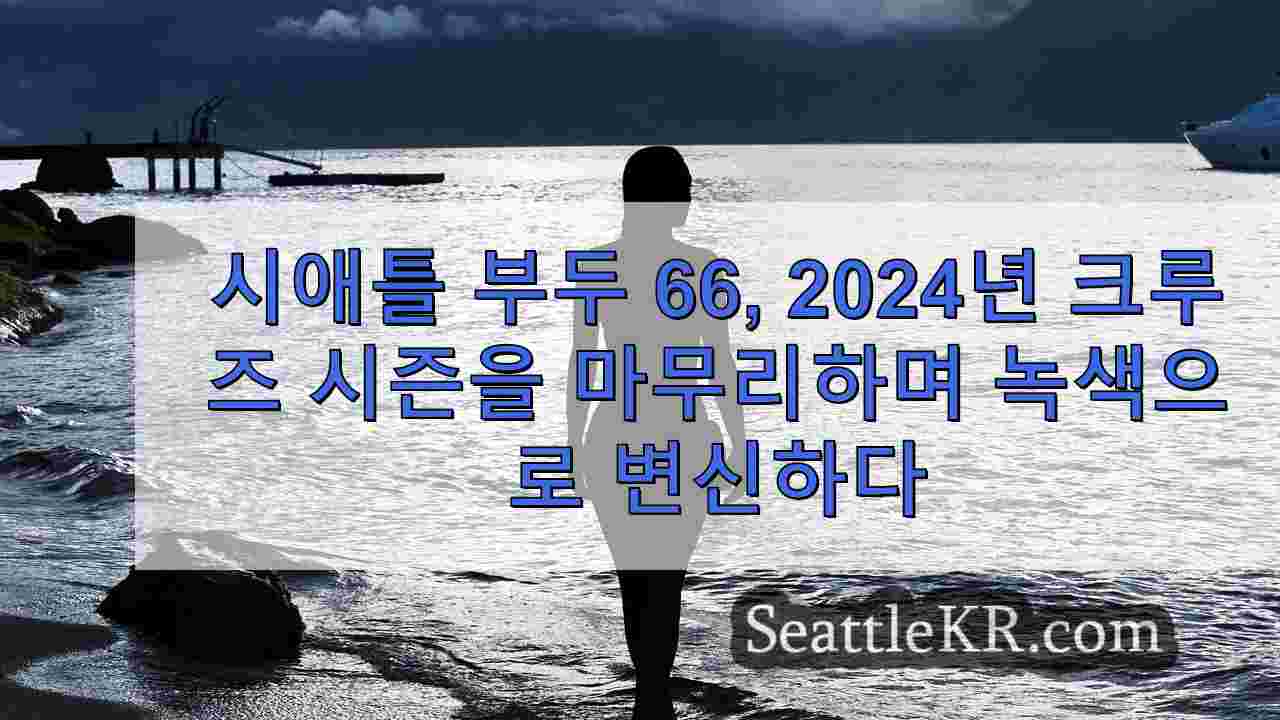 시애틀 뉴스 SeattleKR