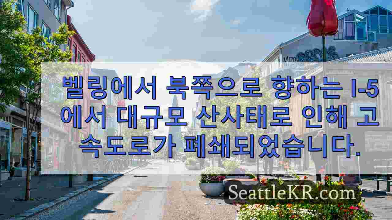 시애틀 뉴스 SeattleKR