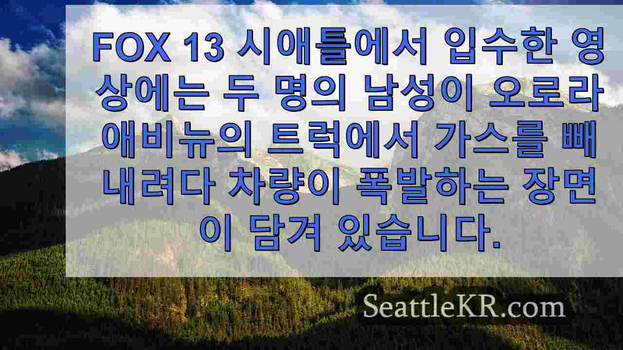 시애틀 뉴스 SeattleKR