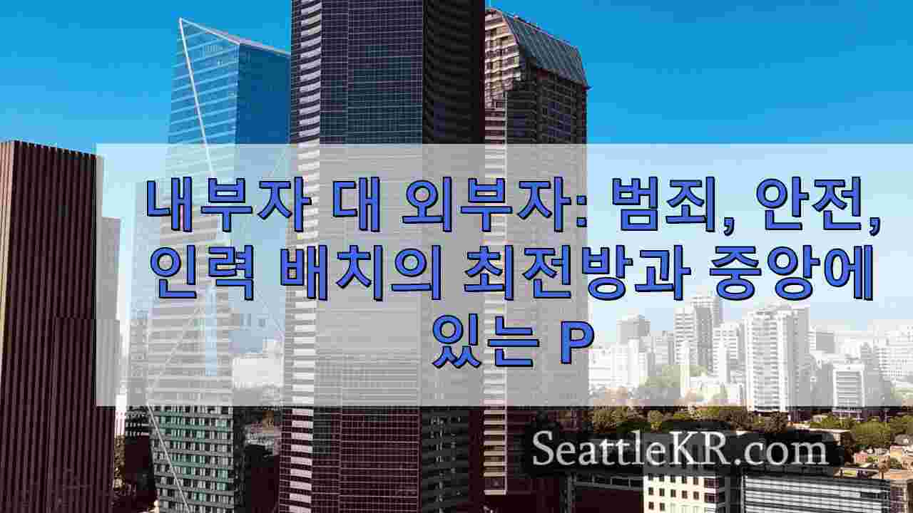 내부자 대 외부자: 피어스 카운티 보안관 선거에서 범죄, 안전, 인력