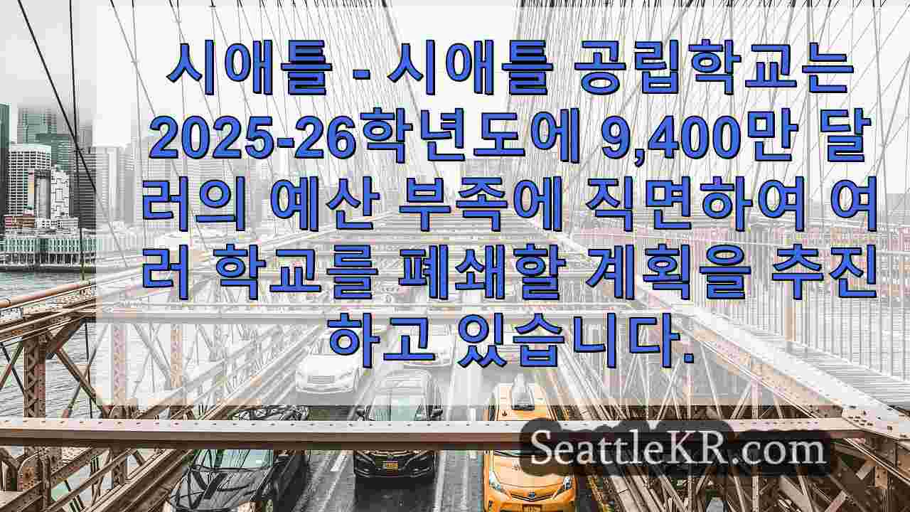 시애틀 뉴스 SeattleKR