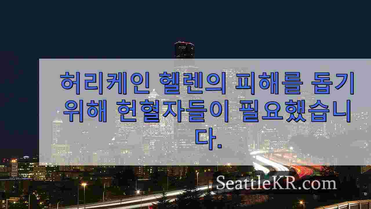 시애틀 뉴스 SeattleKR