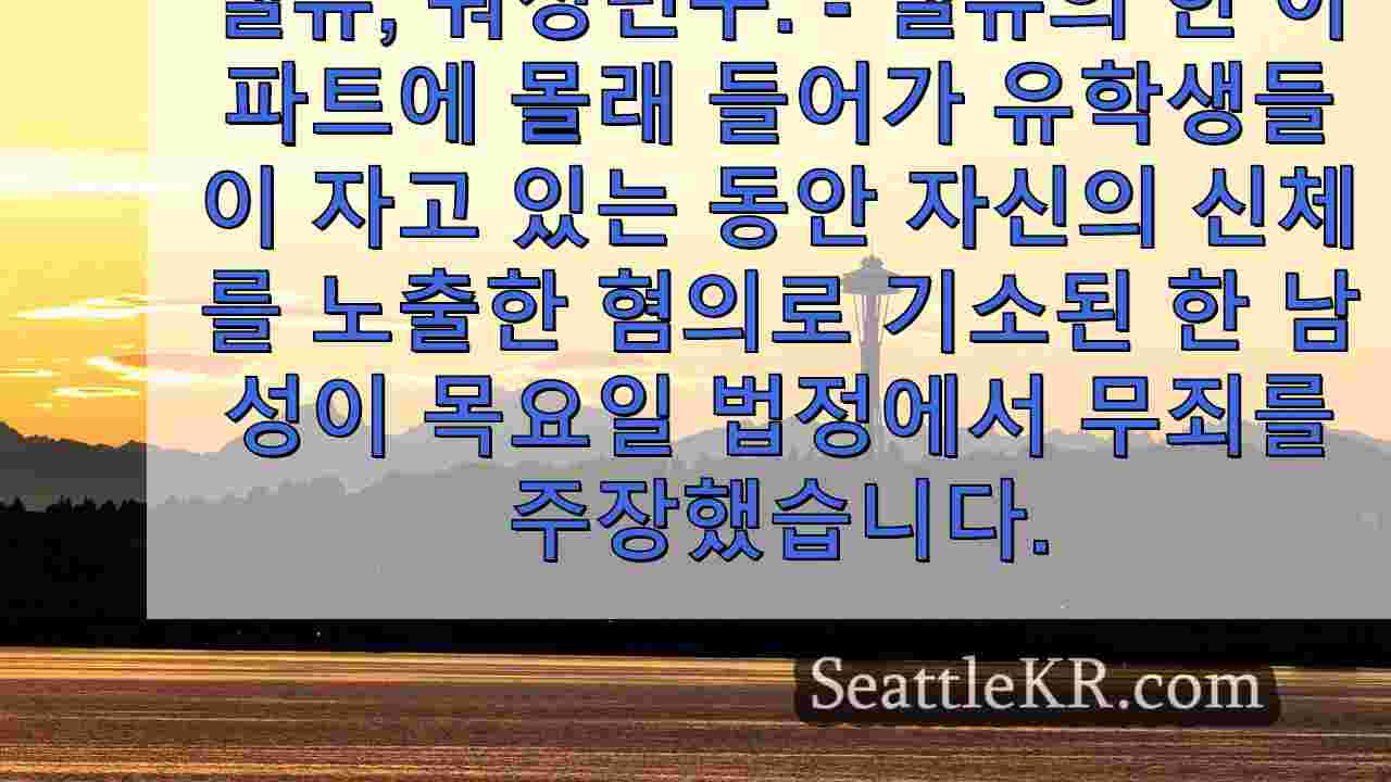 시애틀 뉴스 SeattleKR
